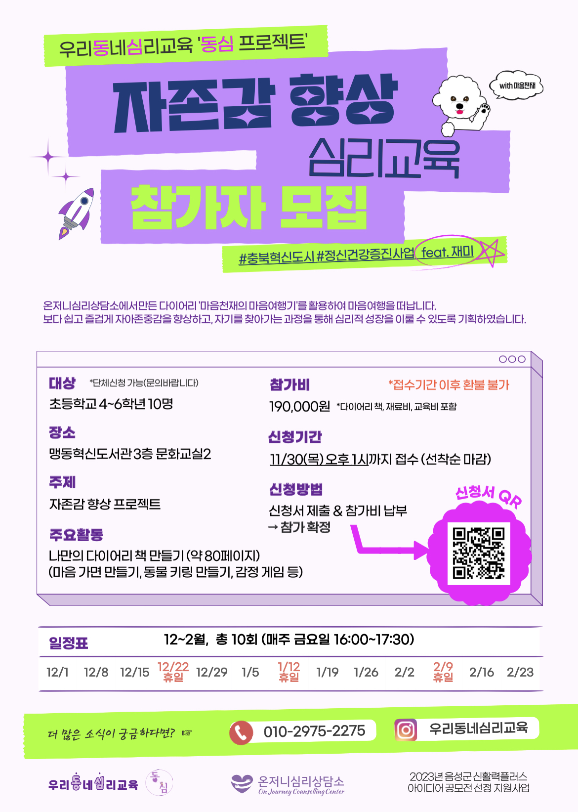 [삼성초등학교-12267 (첨부) 음성군 농촌활력과] 웹포스터