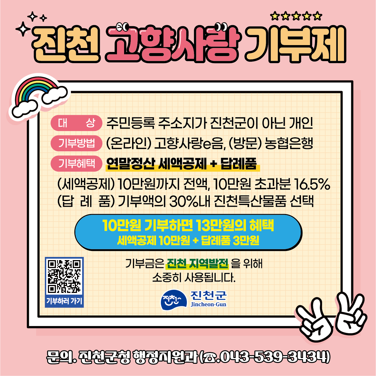 사본 -고향사랑기부제 안내문★