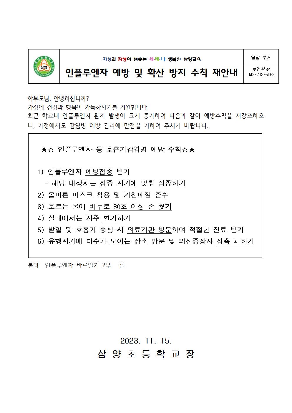 인플루엔자 확산방지001