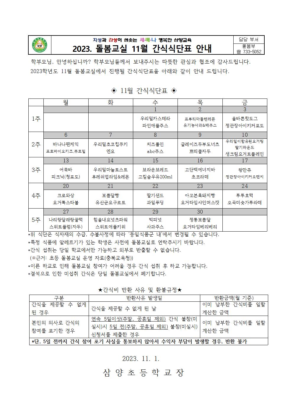 11월 간식식단표001