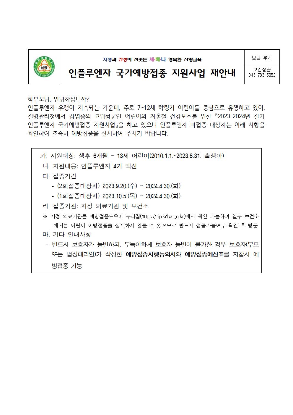 인플루엔자 지원사업001