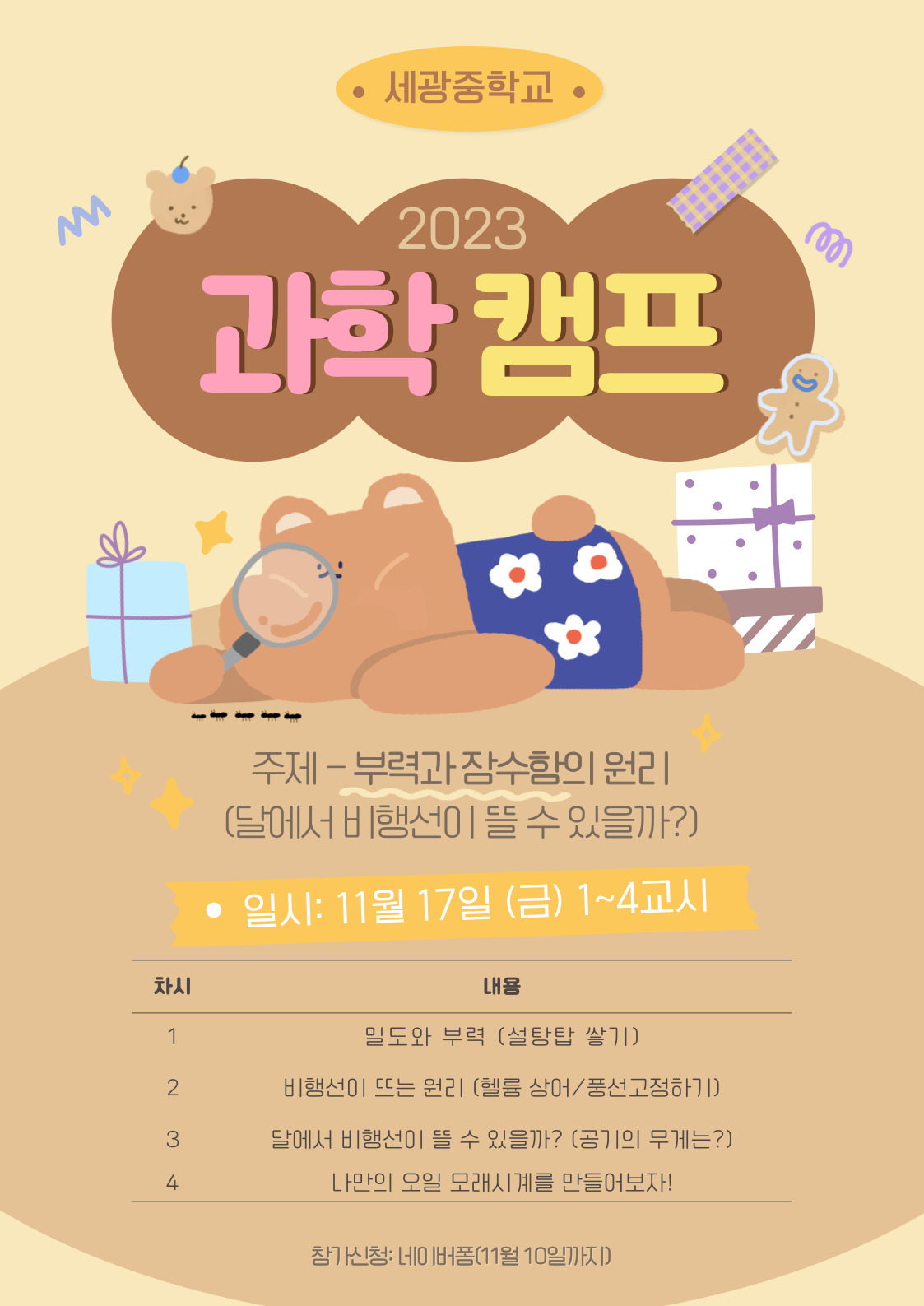 2023. 세광중 과학캠프