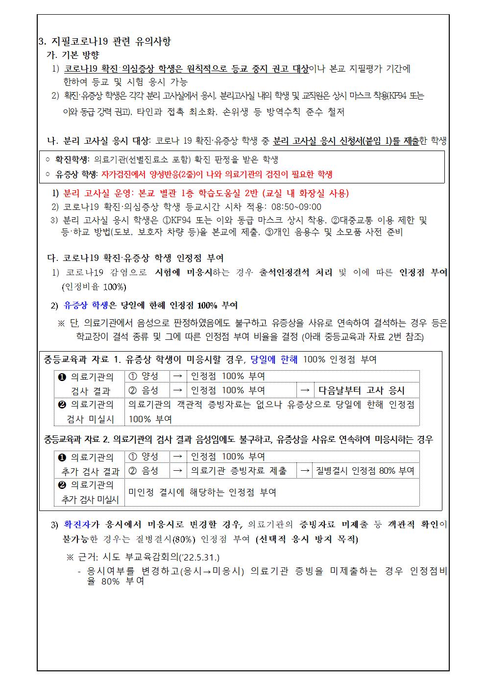 2023학년도 2학년 2학기 기말고사 계획 및 유의사항 안내 가정통신문003