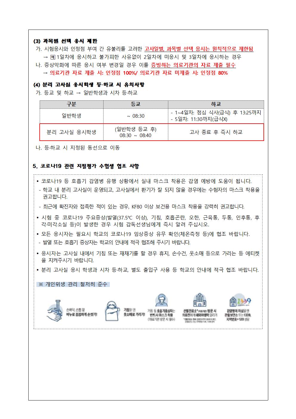 2023학년도 2학기 2차 지필평가 안내 가정통신문003