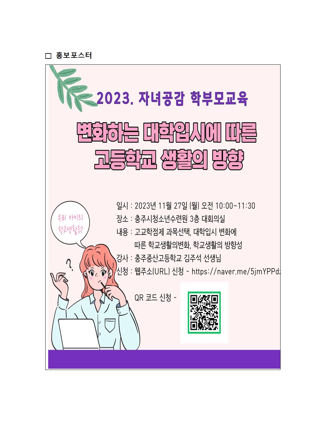 [붙임] 2023. 자녀공감 학부모교육 운영 계획003