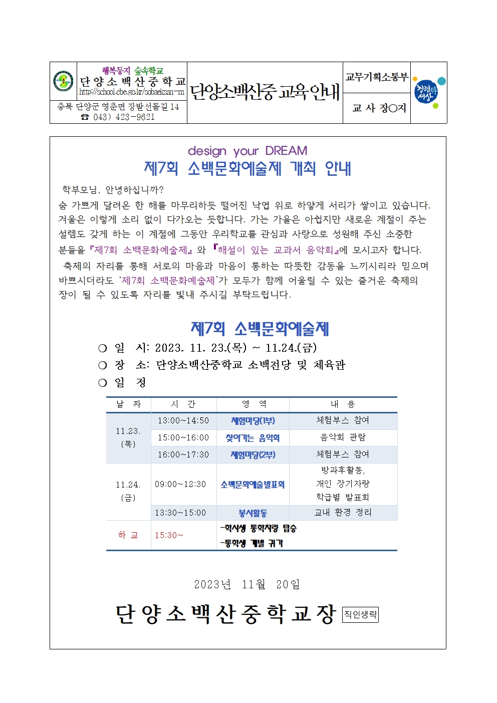 가정통신문(제7회 소백문화예술제 개최 안내)001