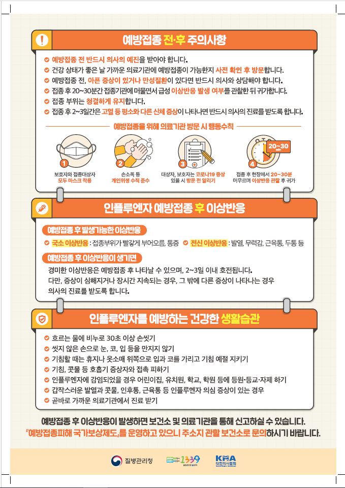 어린이 인플루엔자 예방접종 안내문2