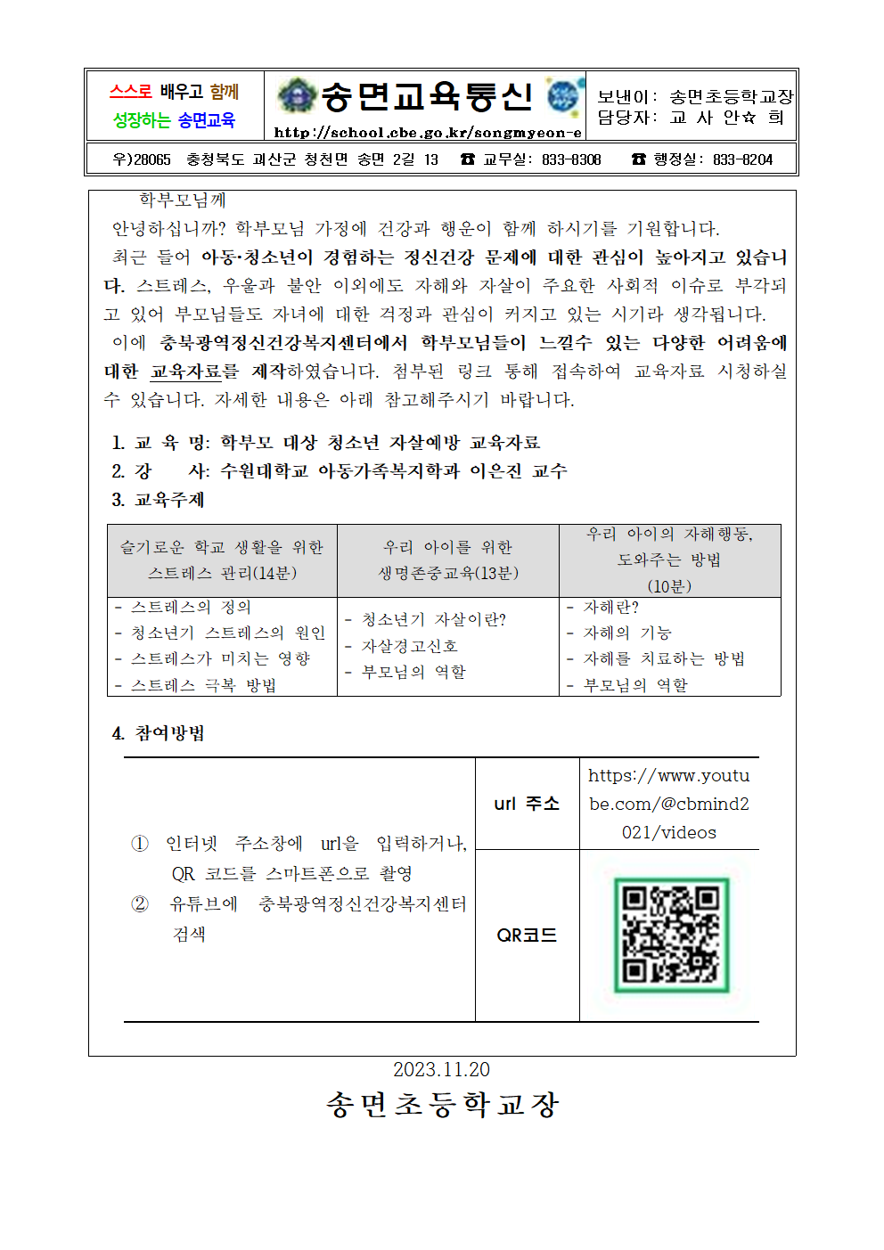 [붙임] 가정통신문-자살예방(1)001