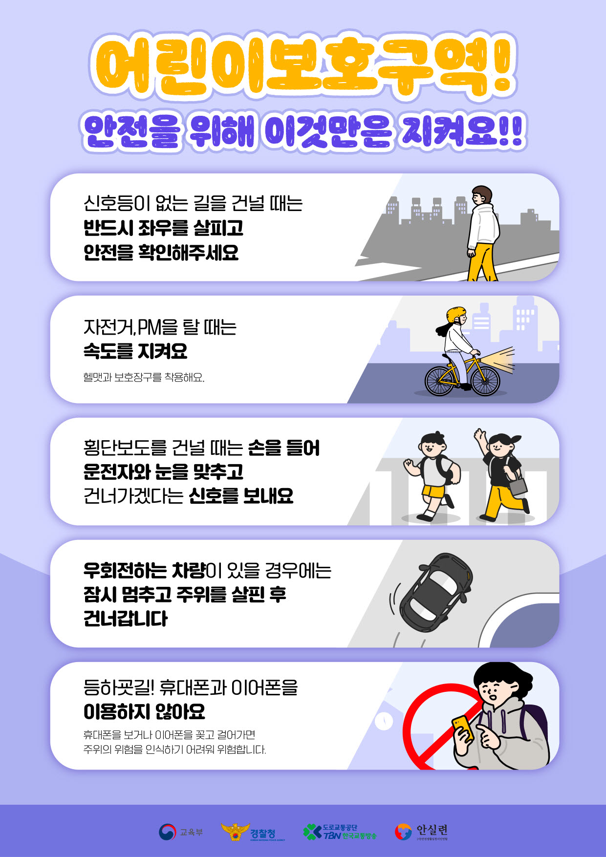 어린이보호구역