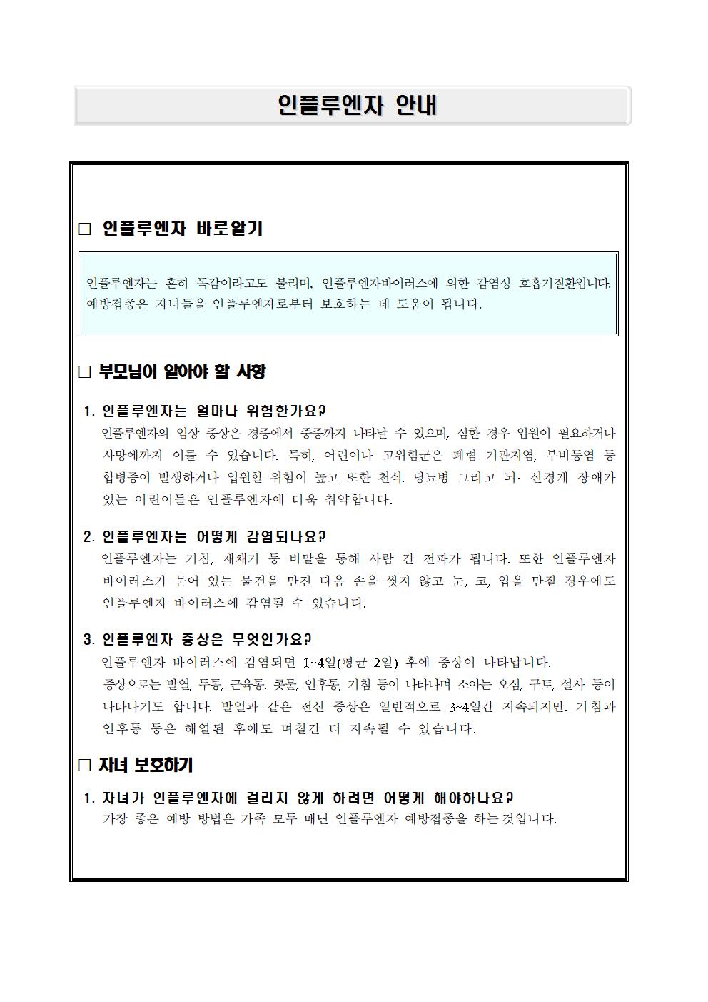 인플루엔자 안내001