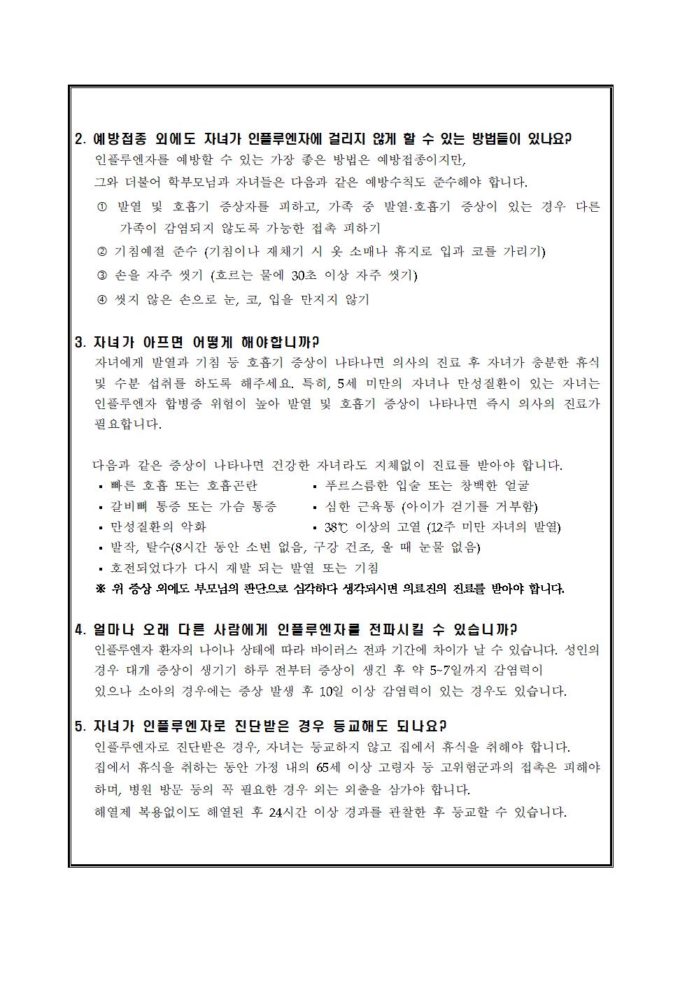 인플루엔자 안내002