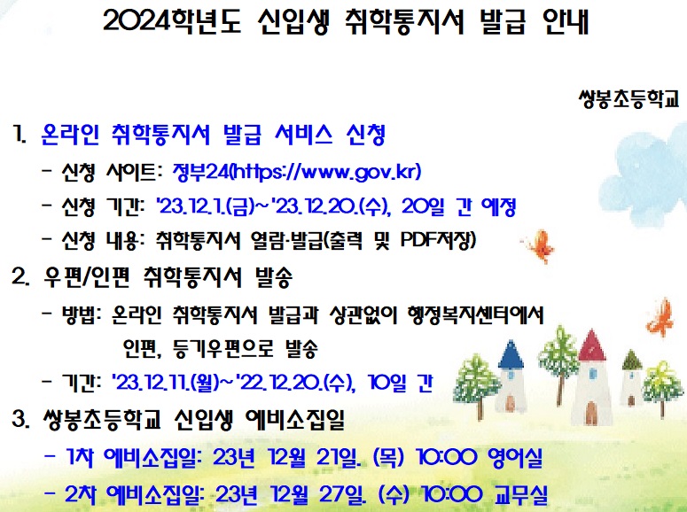 24취학통지발급