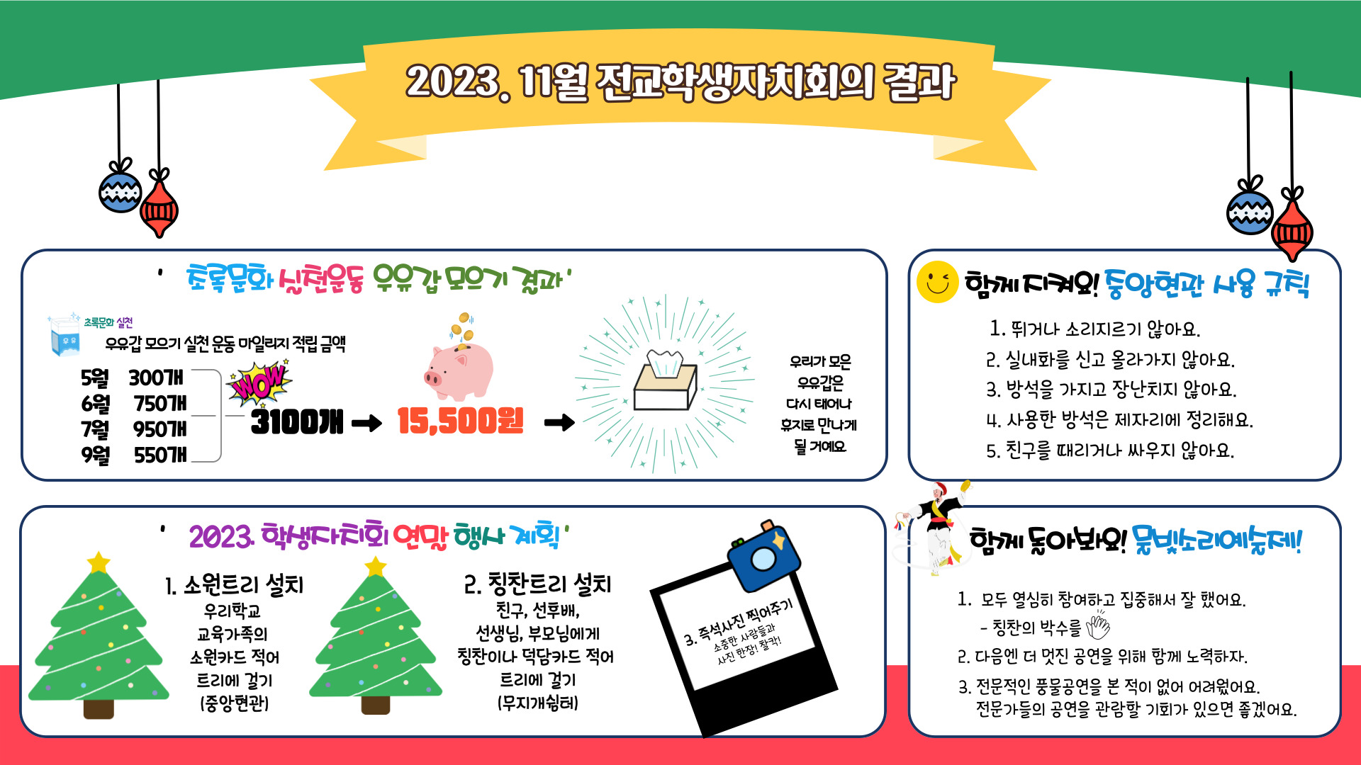 2023. 11월 전교학생자치회의 결과(게시용)