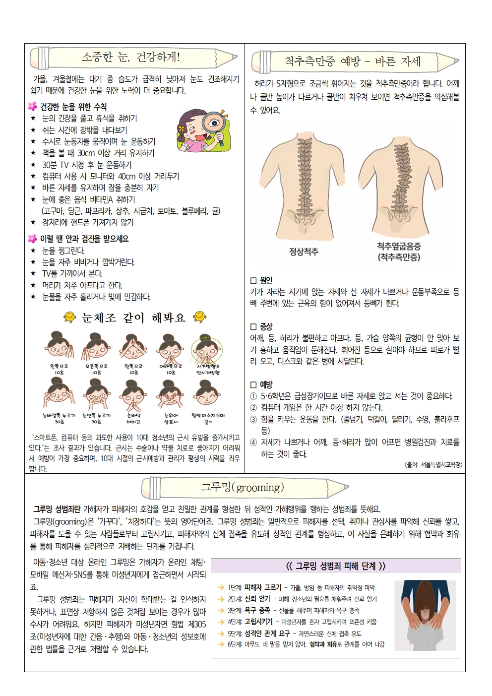 11월보건소식지002