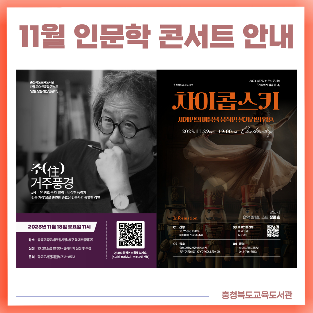 수정됨_11월 인문학 콘서트