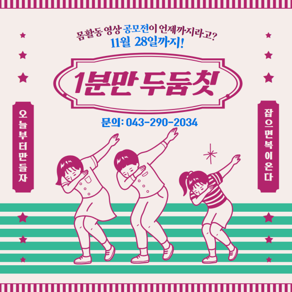수정됨_몸활동 공모전(홈페이지 게시 이미지)