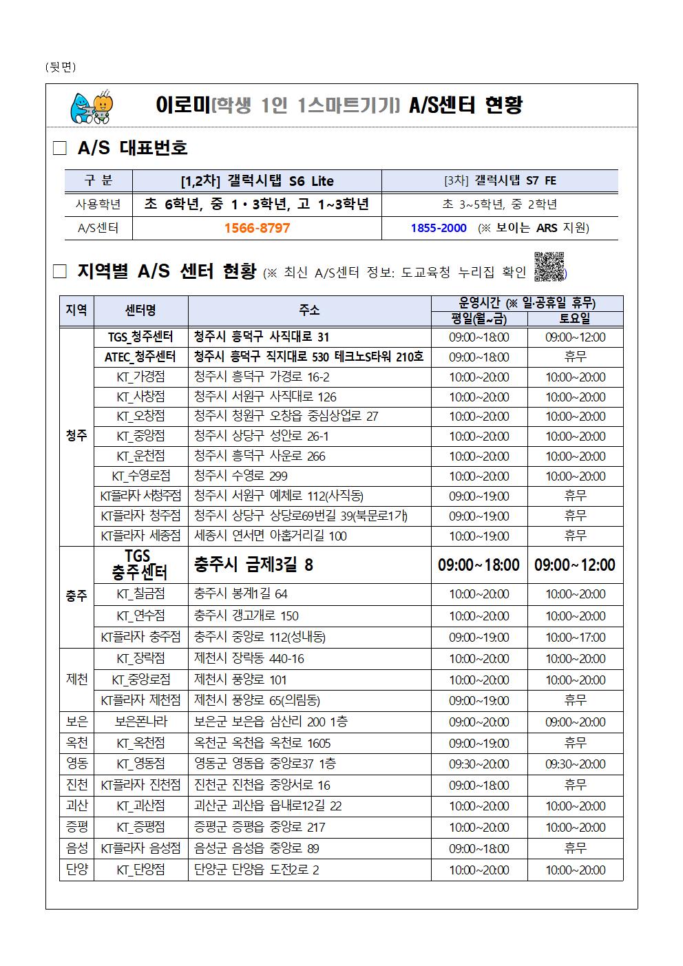 2023. 이로미 대여 재동의 안내(가정통신문)002