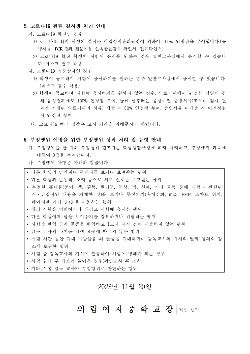 2023학년도 2학기 기말고사 안내 가정통신문002