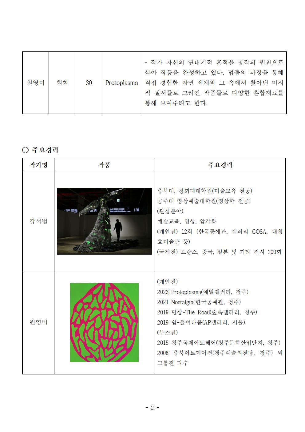 2023.  충북교원2인전 운영 계획002