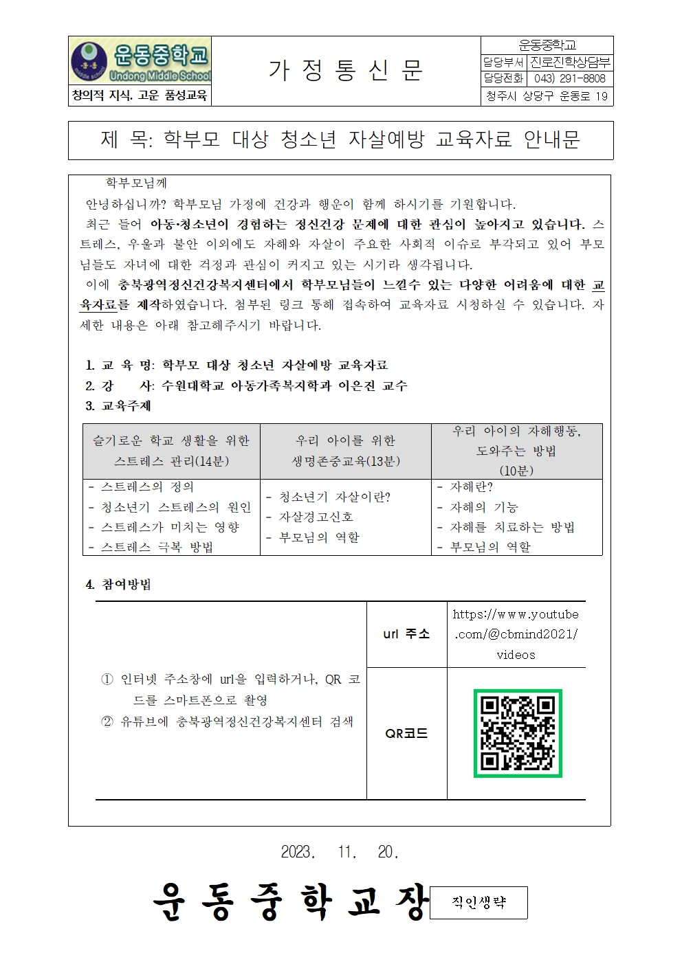 학부모 대상 청소년 자살예방 교육자료 안내문001