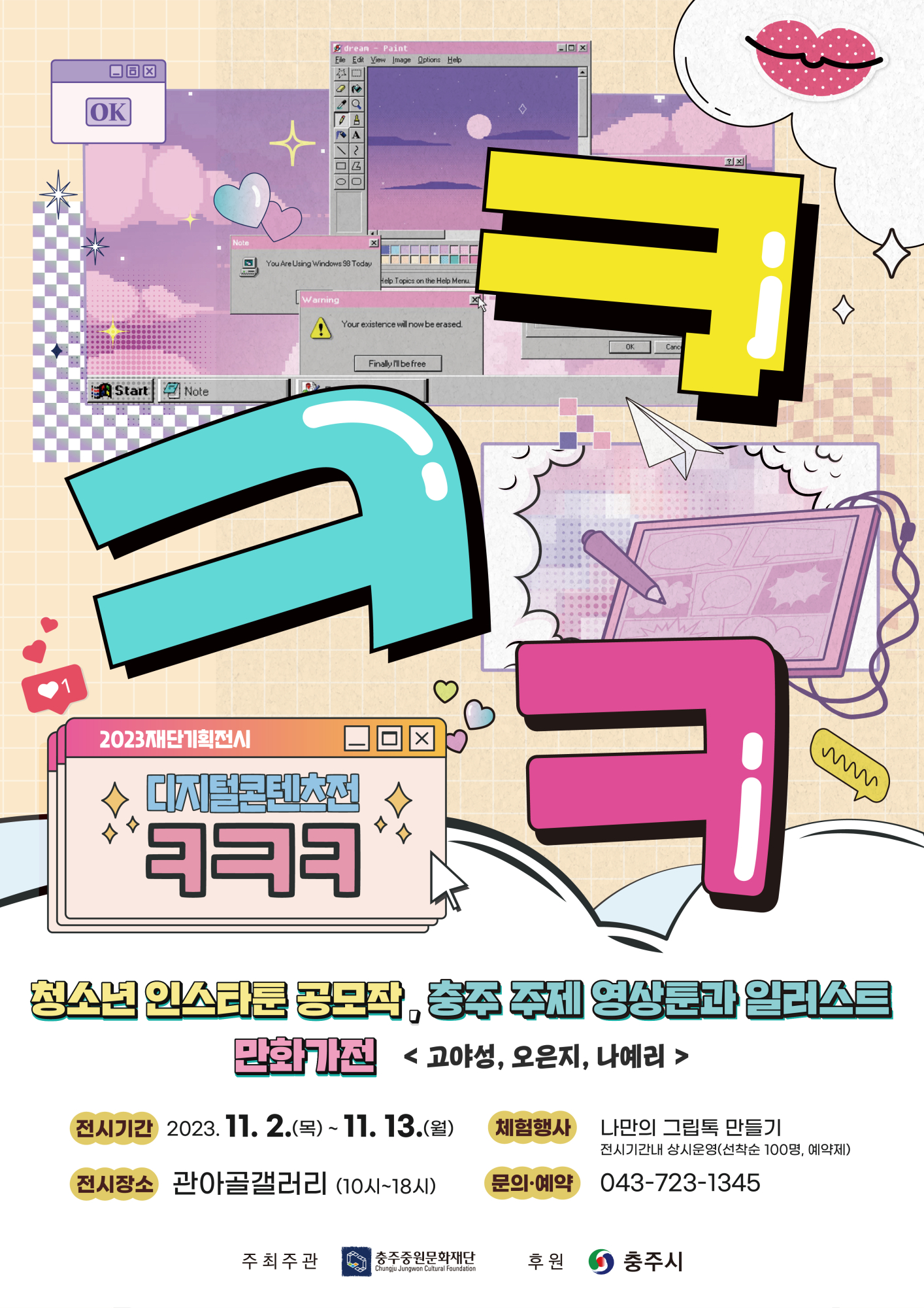 [운호고등학교-12573 (첨부) 재단법인 충주중원문화재단 예술지원팀] 포스터