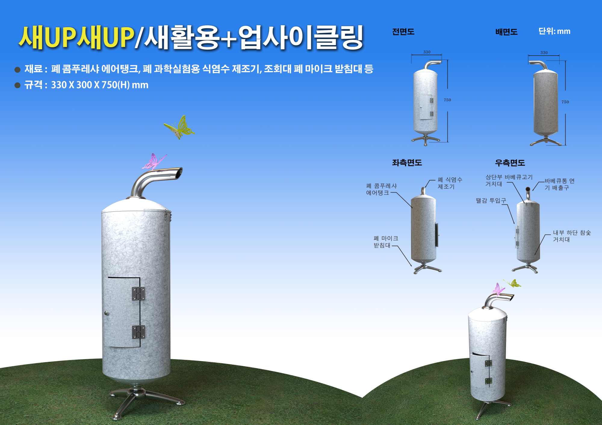 리사이클링 바베큐통 디자인