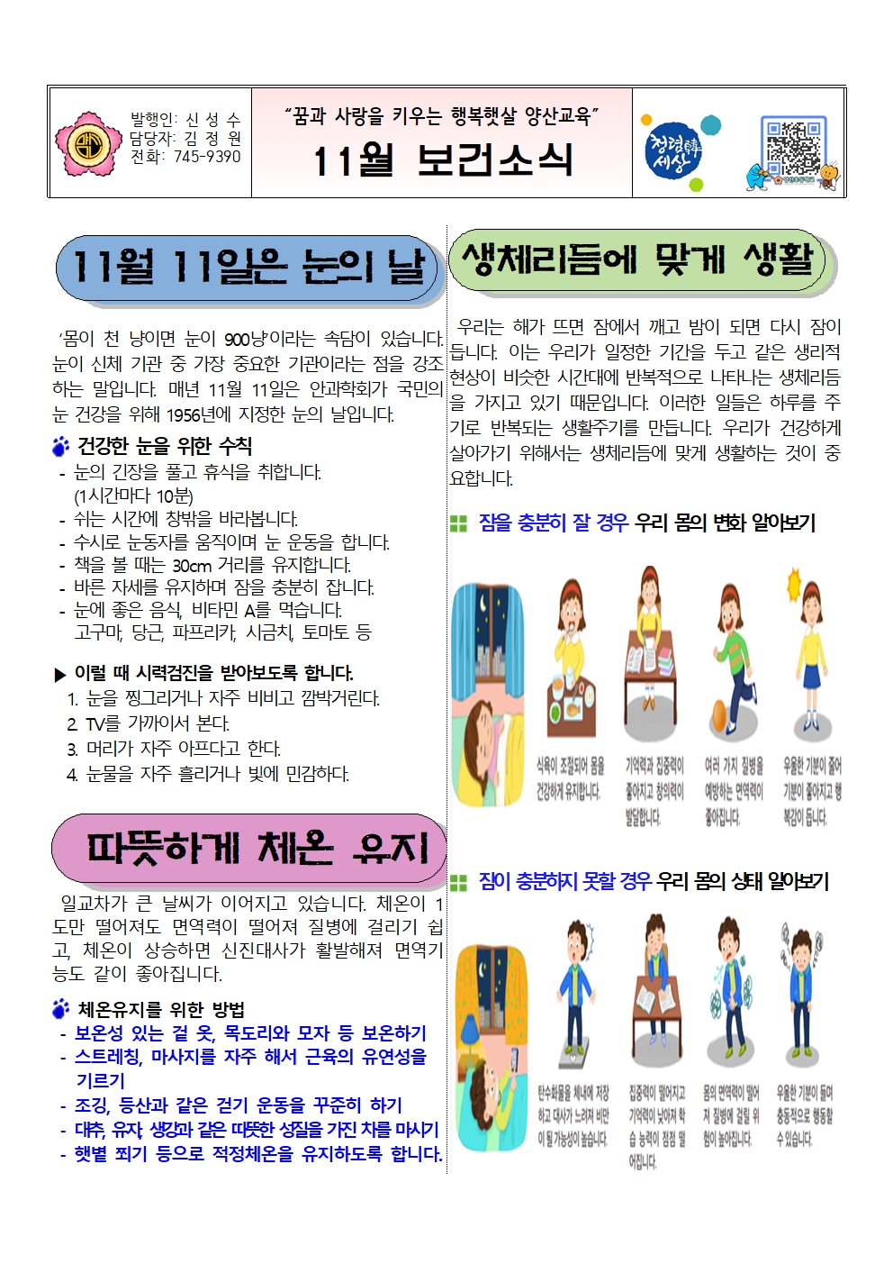 2023년도 11월 보건소식지001