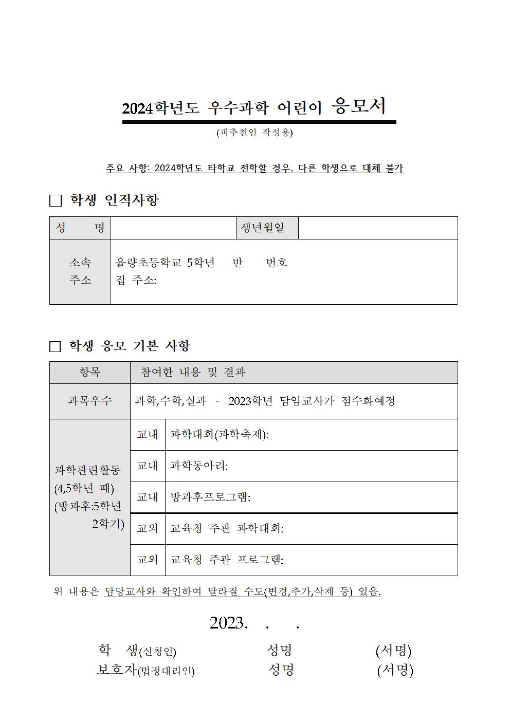 2023 우수과학어린이 선발계획 1106 공고문002