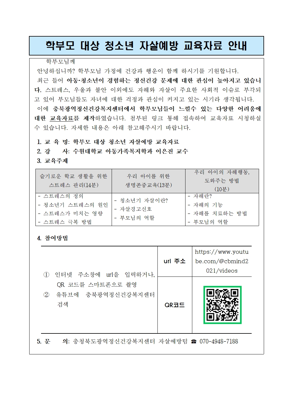 [붙임] 가정통신문 양식(발송용)001