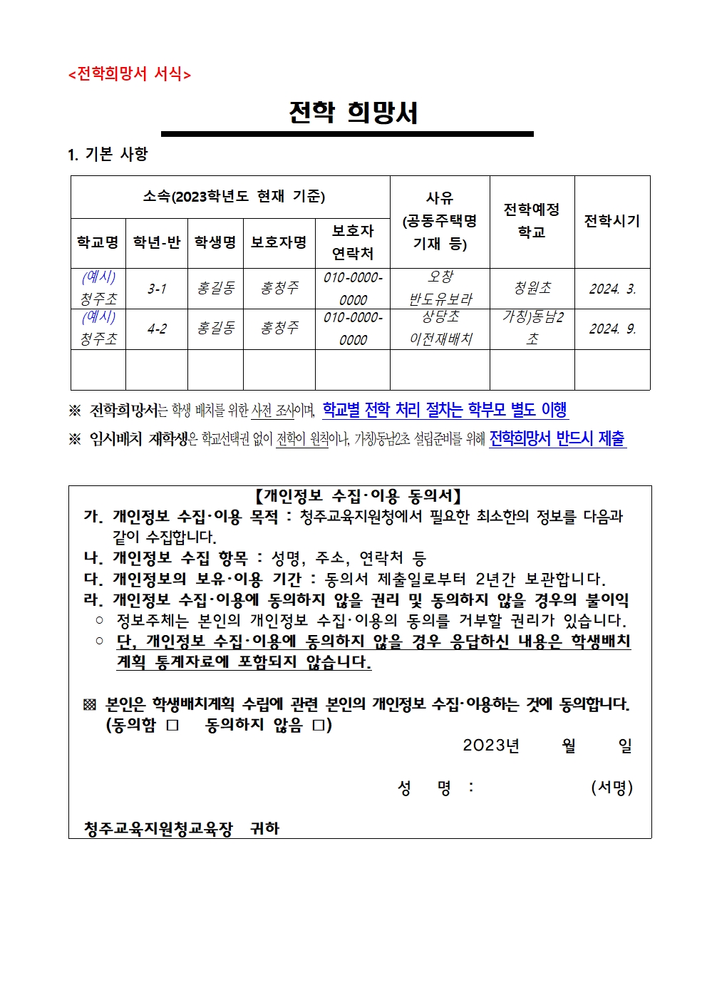 (가정통신문)2024학년도 전학수요조사003