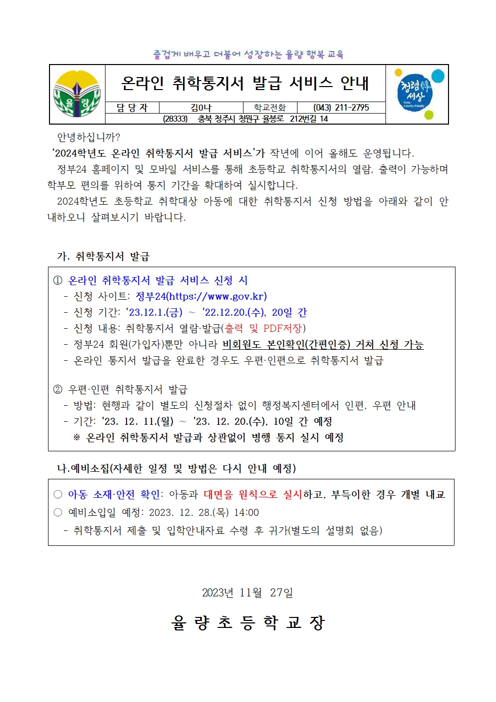 (가정통신문)취학통지서 온라인 발급서비스 안내001