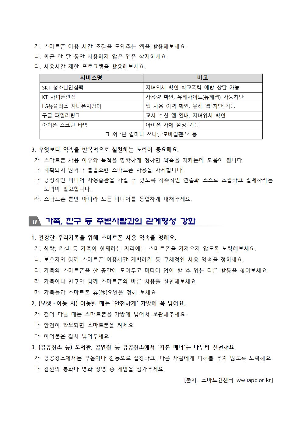 학생학부모교육자료002