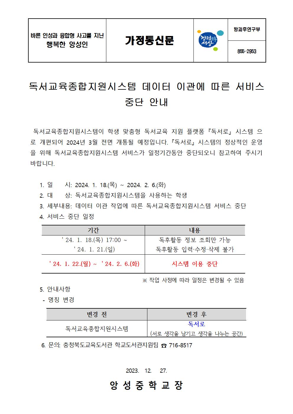 2023. 독서교육지원시스템 서비스 중단 안내 가정통신문001