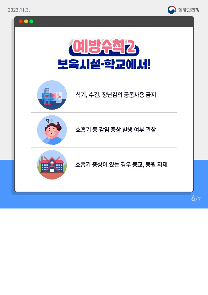 마이코플라스마 폐렴균 감염증 카드뉴스_6