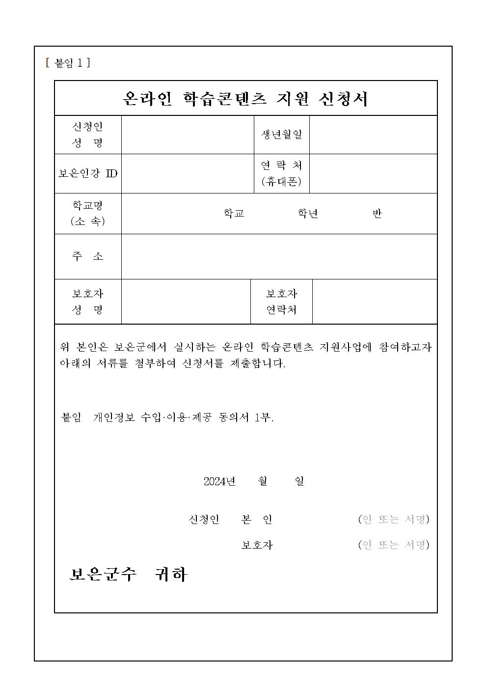 2024. 온라인 학습콘텐츠 지원 신청 안내 가정통신문002