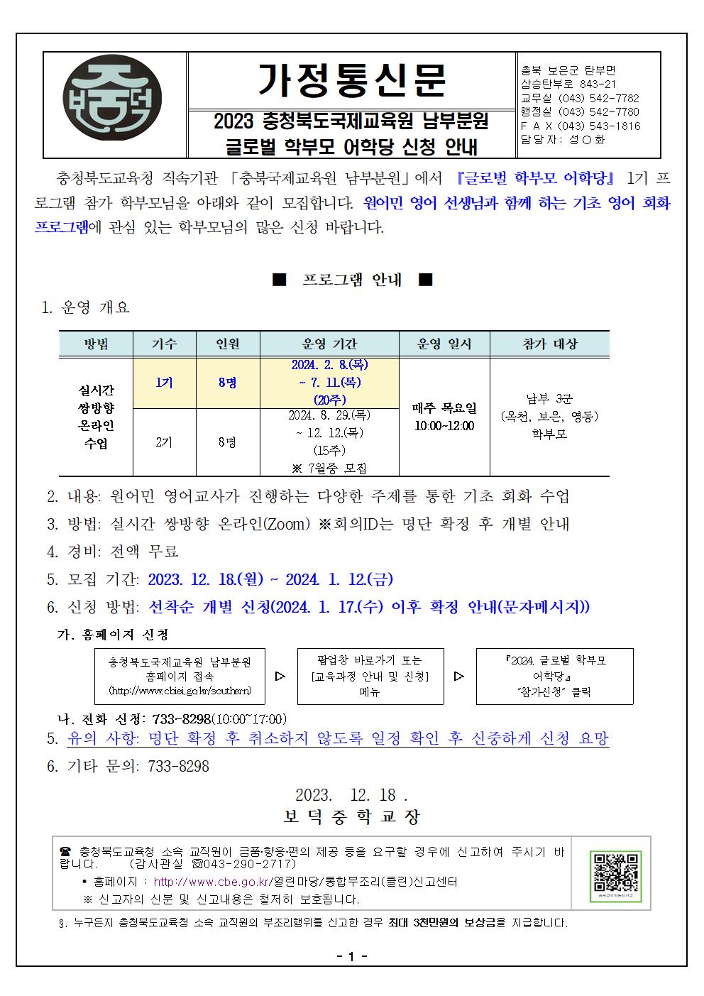 충청북도국제교육원 남부분원 글로벌 학부모 어학당 신청 안내001