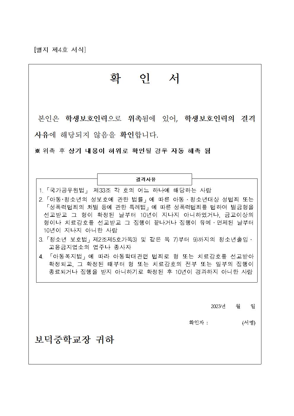 학생보호인력(배움터 지킴이) 모집 공고문004