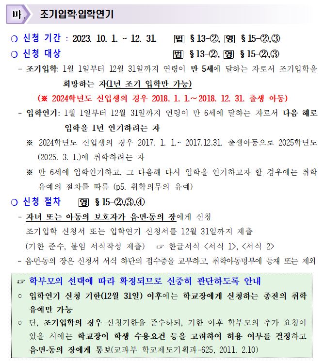 입학연기신청안내