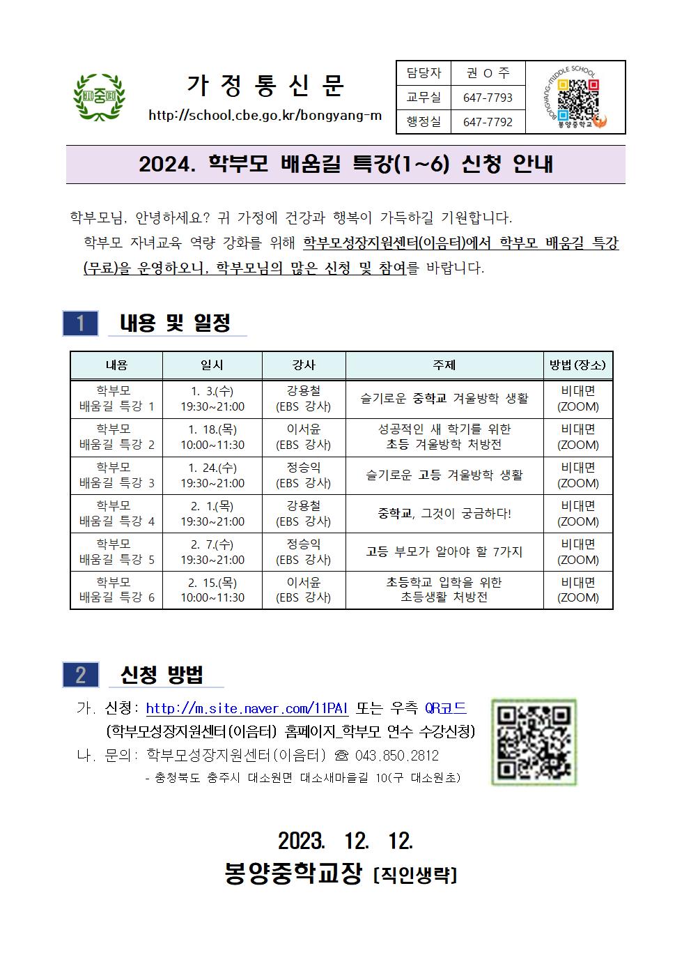 학부모배움길 특강 신청 안내 가정통신문001