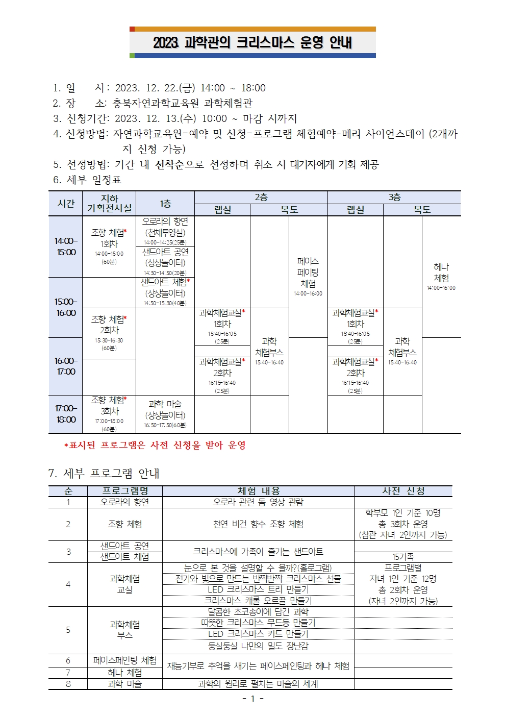 2023. 12.22. 과학관의 크리스마스 운영 안내001