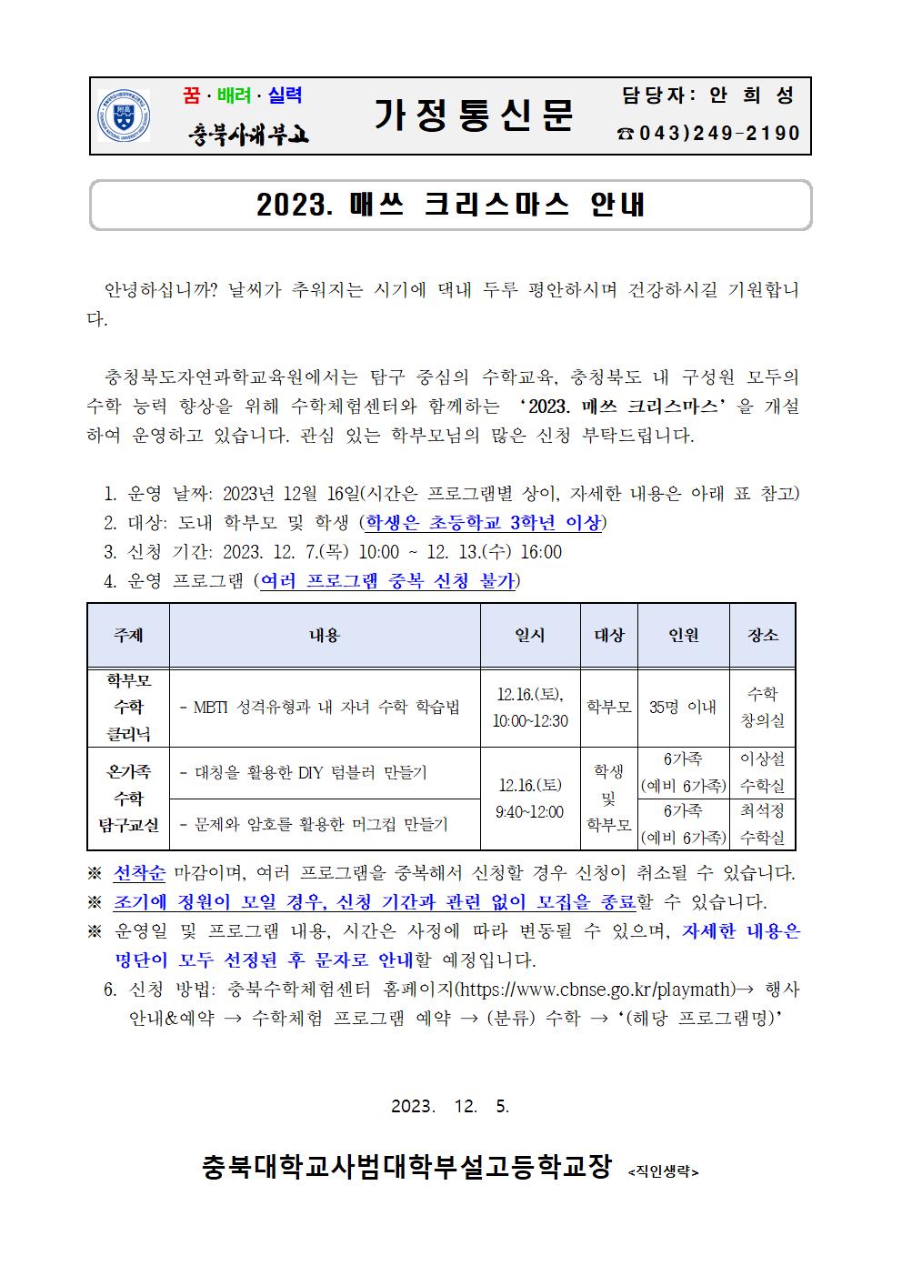 가정통신문_2023 매쓰 크리스마스 안내장001