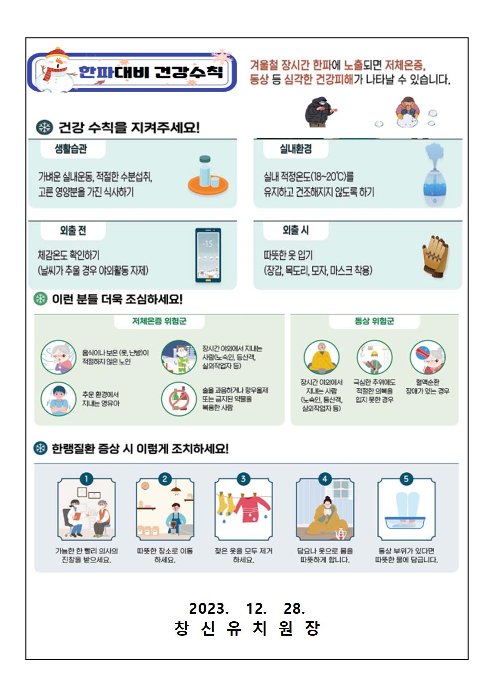 학년말 방학 건강소식 안내문002