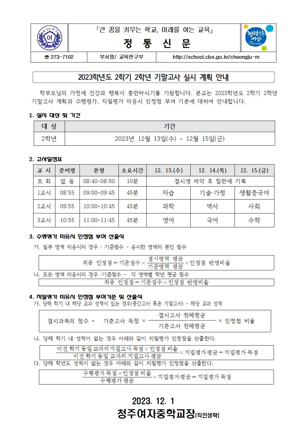 2023학년도 2학기 2학년 기말고사 실시 계획 안내001