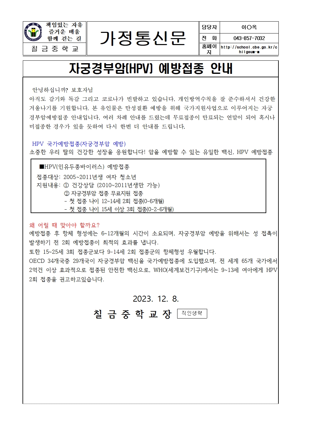 자궁경부암(HPV) 예방접종 안내001