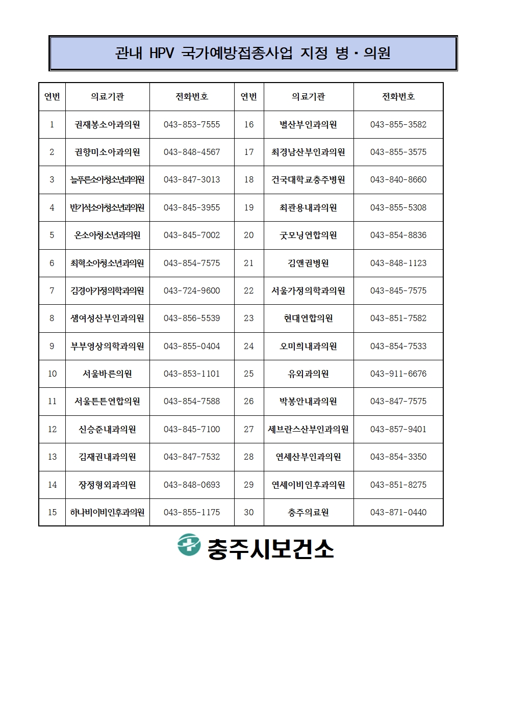 자궁경부암(HPV) 예방접종 안내002