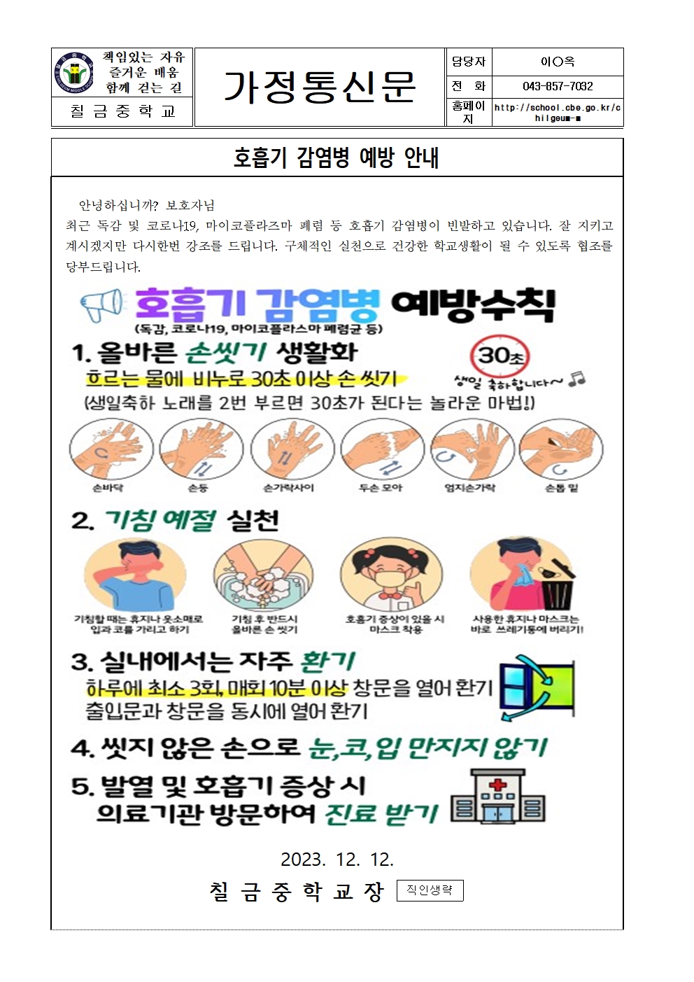 호흡기 감염병 예방 안내001