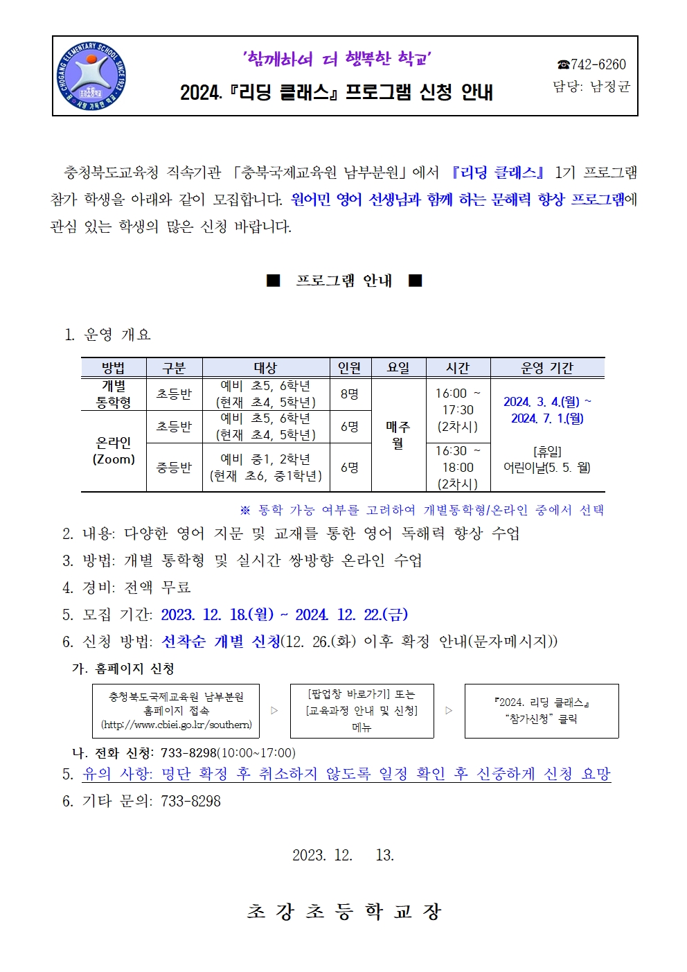 리딩 클래스 가정통신문001