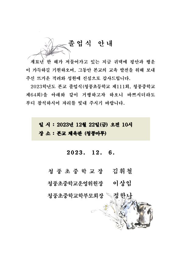 2023학년도 졸업식 안내장_1