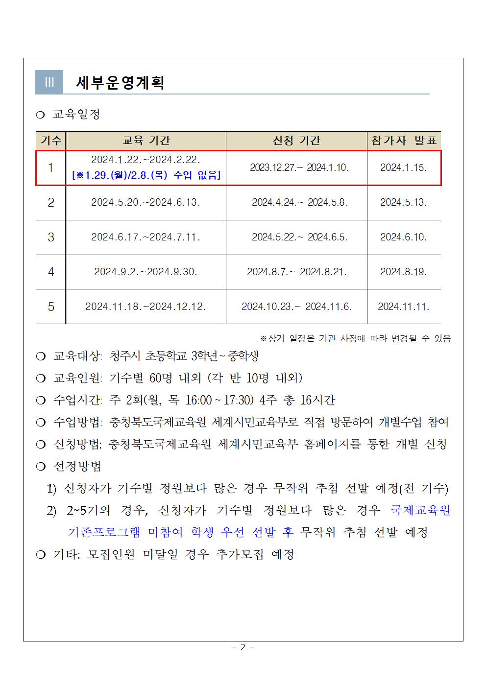 2024. 점프업 English 1기 참가 학생 모집안내002