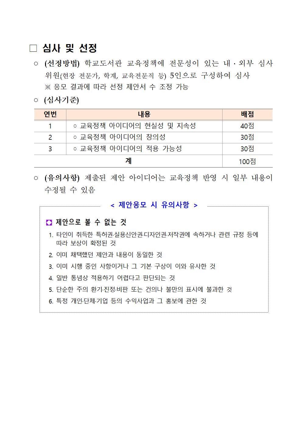 학교도서관 및 독서교육 정책 아이디어 공모전 추진계획(안)002